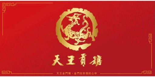 AiglobalisX 天王貢糖特產專賣店