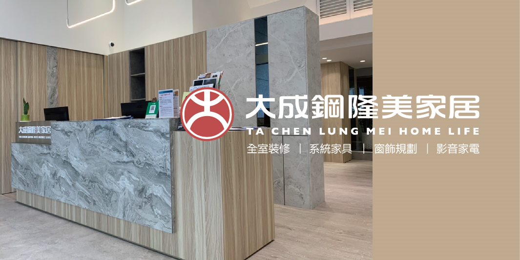 大成鋼隆美家居(桃園中正門市)