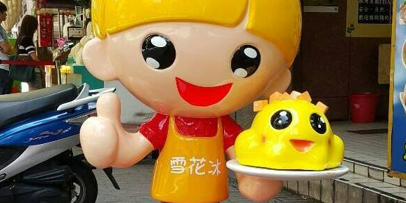 三兄妹雪花冰