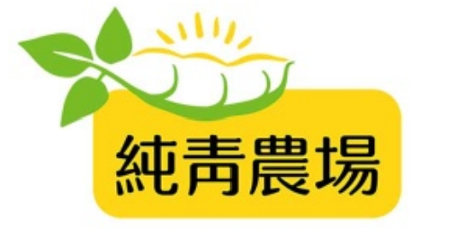 純青農場